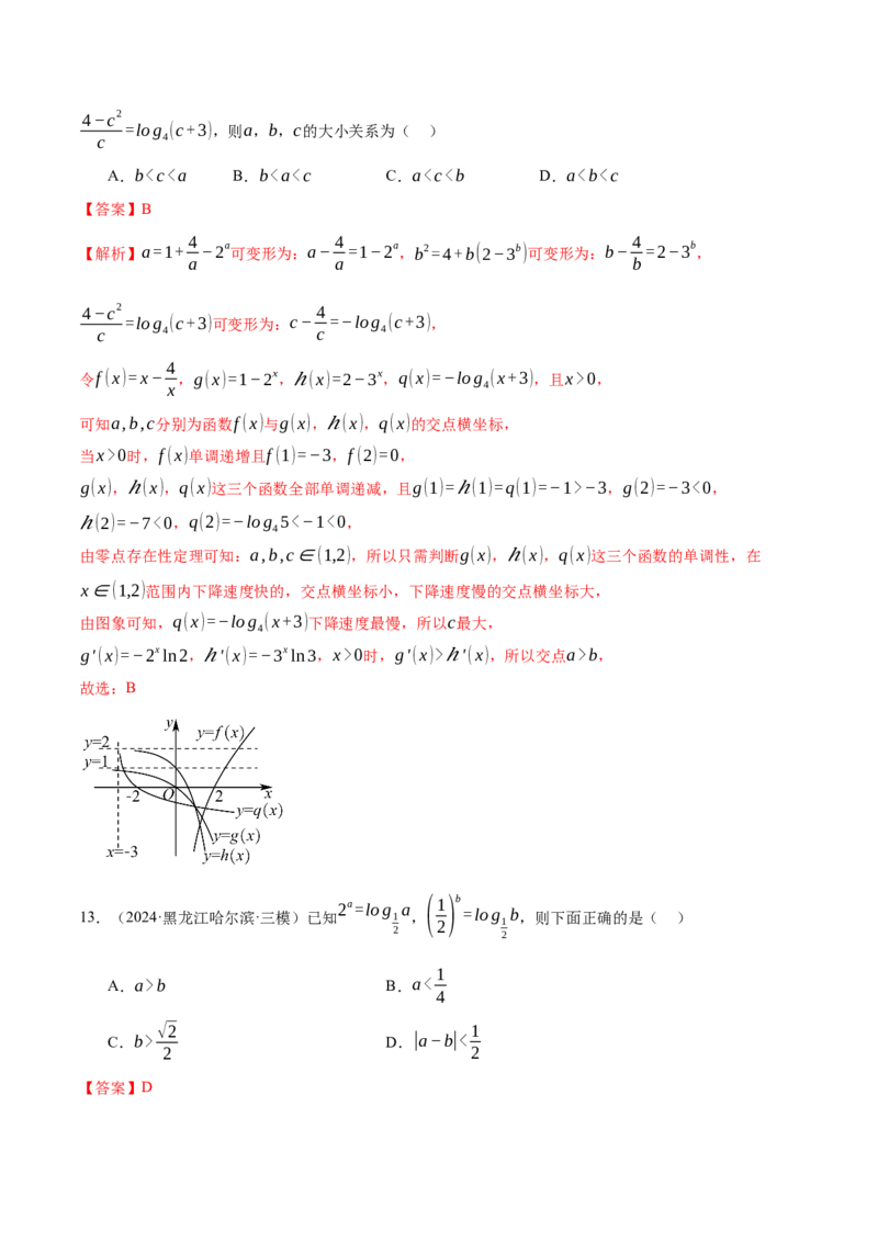 专题03指对幂等函数值大小比较的深度剖析（练习）（解析版）_02高考数学_2025年新高考资料_二轮复习_01高考语文等多个文件_上好课2025年高考数学二轮复习讲练测（新高考通用）