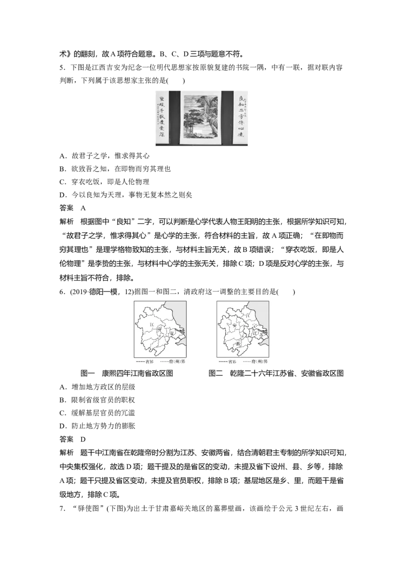 28第二部分题型分类练训练4图表图片类选择题_07高考历史_通用版（老高考）复习资料_2023年复习资料_一轮+二轮_历史高三二轮复习系列_191