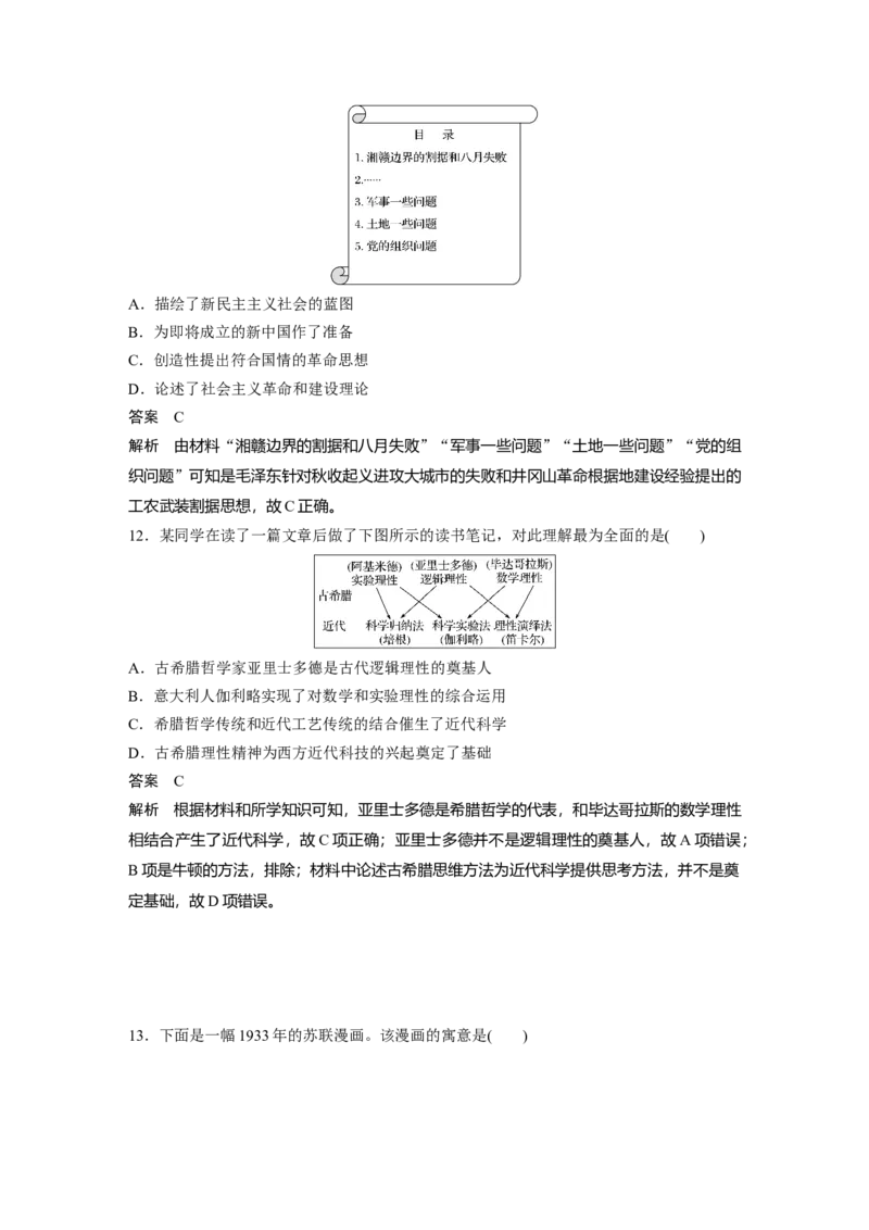 28第二部分题型分类练训练4图表图片类选择题_07高考历史_通用版（老高考）复习资料_2023年复习资料_一轮+二轮_历史高三二轮复习系列_191