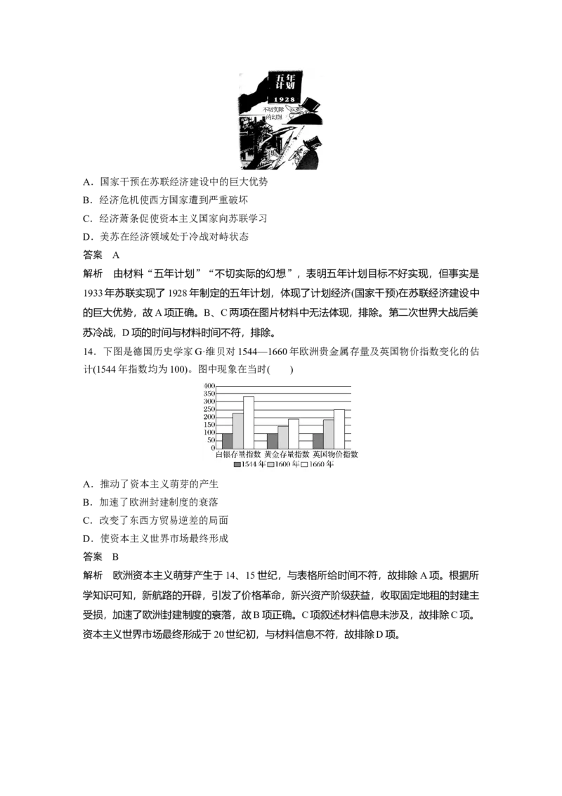 28第二部分题型分类练训练4图表图片类选择题_07高考历史_通用版（老高考）复习资料_2023年复习资料_一轮+二轮_历史高三二轮复习系列_191