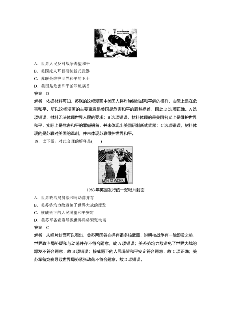 28第二部分题型分类练训练4图表图片类选择题_07高考历史_通用版（老高考）复习资料_2023年复习资料_一轮+二轮_历史高三二轮复习系列_191