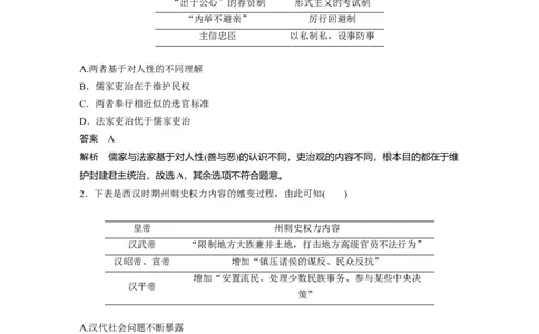 28第二部分题型分类练训练4图表图片类选择题_07高考历史_通用版（老高考）复习资料_2023年复习资料_一轮+二轮_历史高三二轮复习系列_191