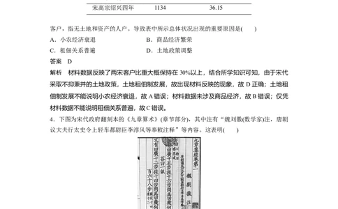 28第二部分题型分类练训练4图表图片类选择题_07高考历史_通用版（老高考）复习资料_2023年复习资料_一轮+二轮_历史高三二轮复习系列_191