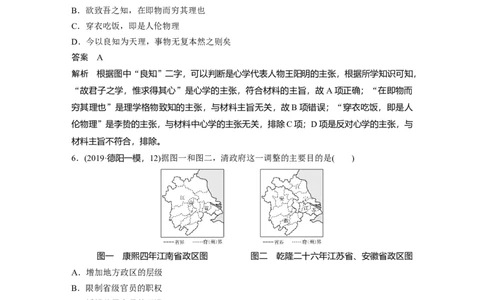 28第二部分题型分类练训练4图表图片类选择题_07高考历史_通用版（老高考）复习资料_2023年复习资料_一轮+二轮_历史高三二轮复习系列_191