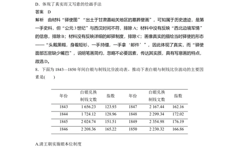 28第二部分题型分类练训练4图表图片类选择题_07高考历史_通用版（老高考）复习资料_2023年复习资料_一轮+二轮_历史高三二轮复习系列_191