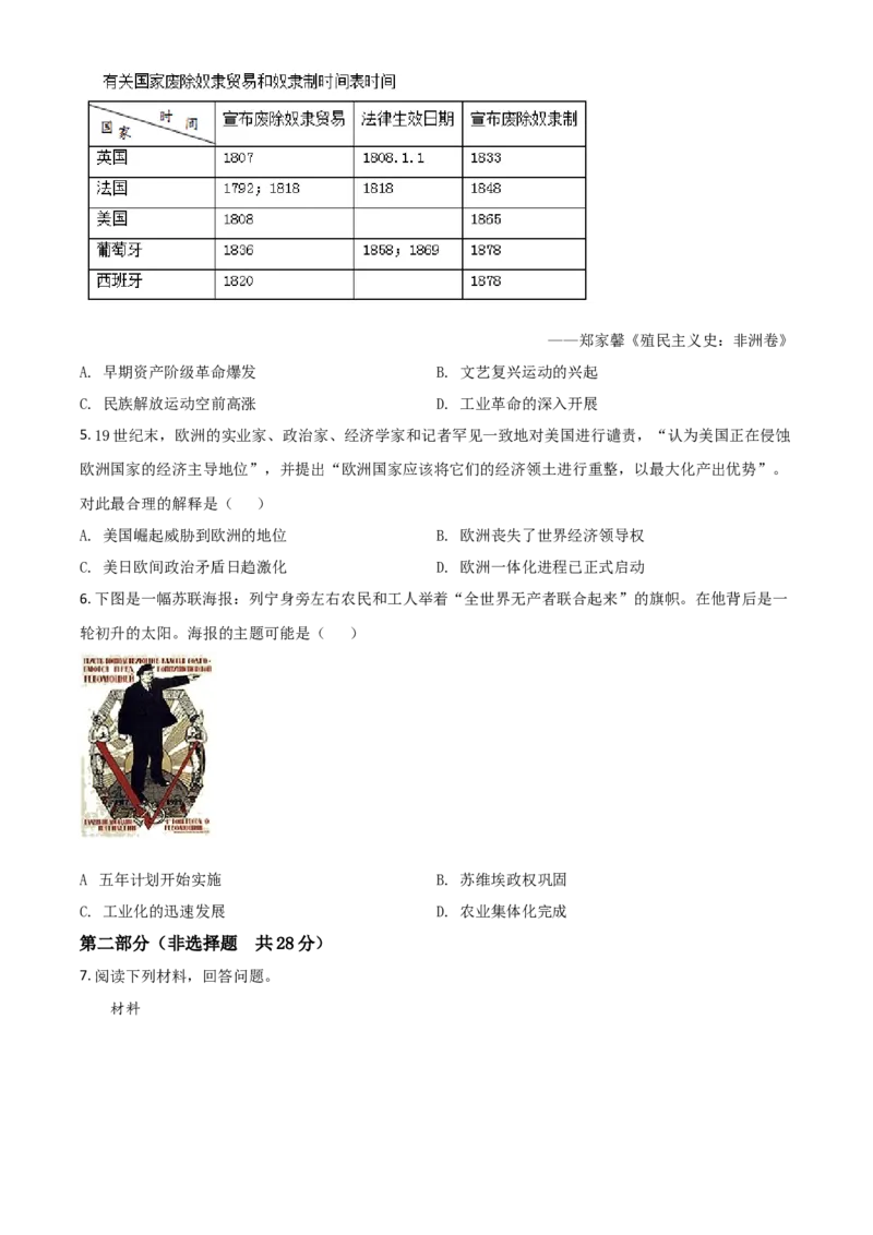 2019年陕西省中考历史真题（空白卷）_陕西_8.陕西中考历史（2008-2025）