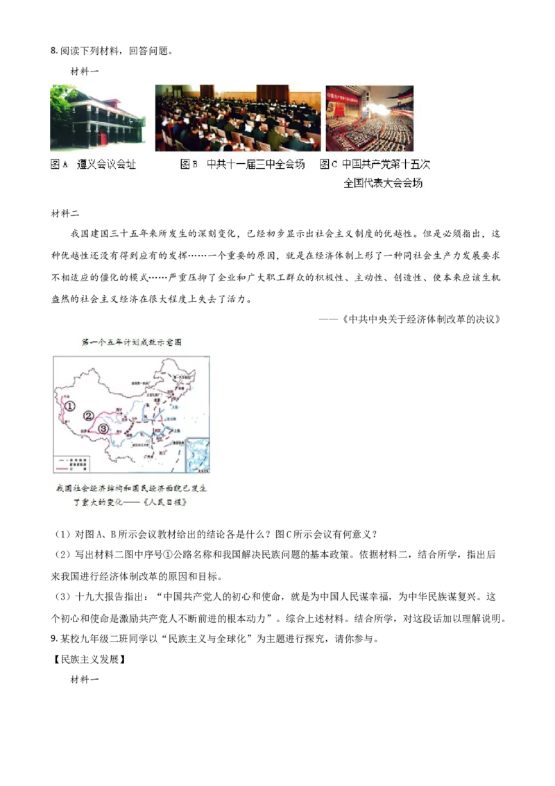 2019年陕西省中考历史真题（空白卷）_陕西_8.陕西中考历史（2008-2025）