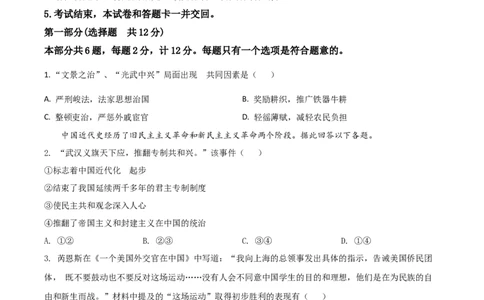 2019年陕西省中考历史真题（空白卷）_陕西_8.陕西中考历史（2008-2025）