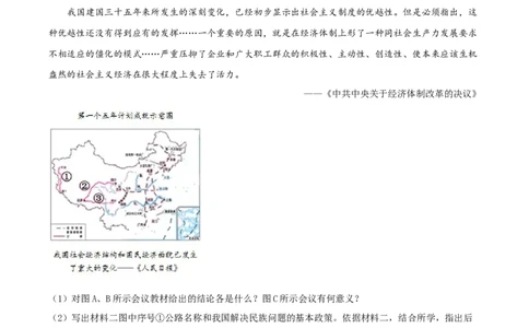 2019年陕西省中考历史真题（空白卷）_陕西_8.陕西中考历史（2008-2025）