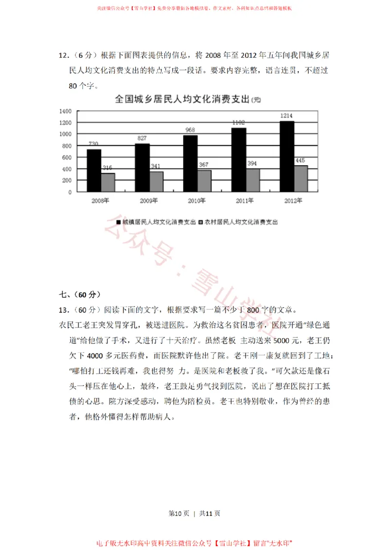 2014年高考语文试卷（大纲版）（空白卷）_高考历年真题_08-24全国高考真题（无水印）_新&middot;PDF版2008-2024&middot;高考语文真题_版本1：语文（按试卷类型分类）2008-2024_全国卷&middot;语文（2008-2024）