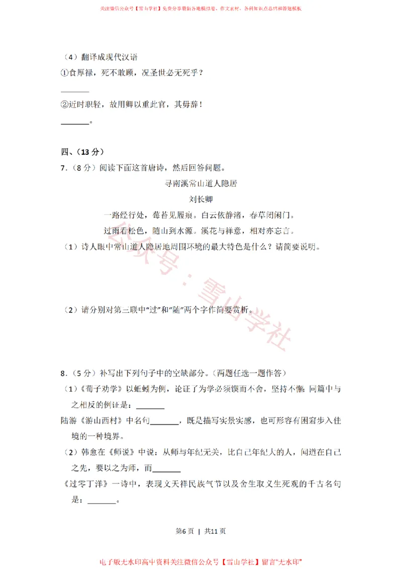 2014年高考语文试卷（大纲版）（空白卷）_高考历年真题_08-24全国高考真题（无水印）_新&middot;PDF版2008-2024&middot;高考语文真题_版本1：语文（按试卷类型分类）2008-2024_全国卷&middot;语文（2008-2024）