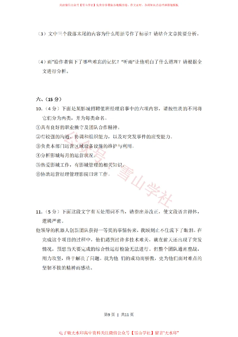 2014年高考语文试卷（大纲版）（空白卷）_高考历年真题_08-24全国高考真题（无水印）_新&middot;PDF版2008-2024&middot;高考语文真题_版本1：语文（按试卷类型分类）2008-2024_全国卷&middot;语文（2008-2024）