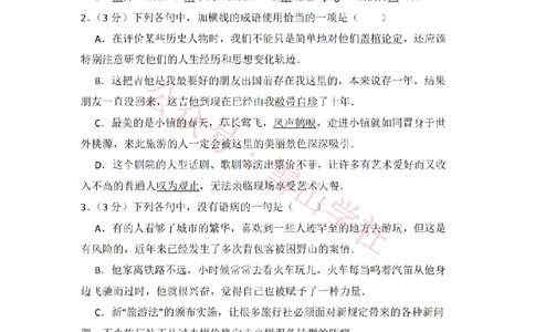 2014年高考语文试卷（大纲版）（空白卷）_高考历年真题_08-24全国高考真题（无水印）_新&middot;PDF版2008-2024&middot;高考语文真题_版本1：语文（按试卷类型分类）2008-2024_全国卷&middot;语文（2008-2024）