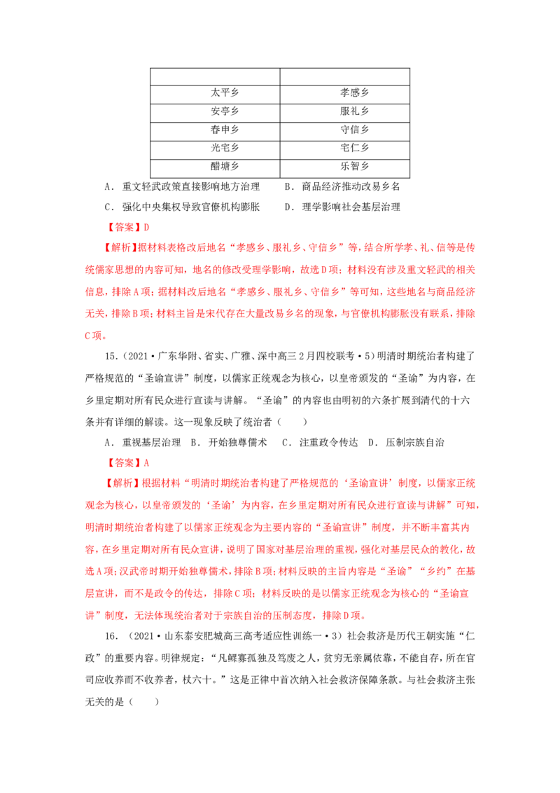 3中国古代的赋税、户籍制度与社会治理(解析版）_07高考历史_新高考复习资料_2022年新高考复习资料_备考2022高考历史二轮微专题试卷