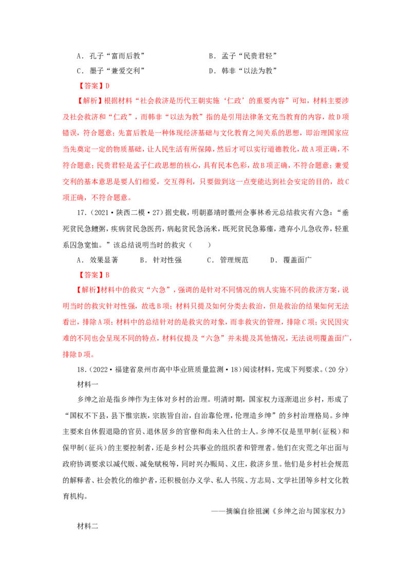 3中国古代的赋税、户籍制度与社会治理(解析版）_07高考历史_新高考复习资料_2022年新高考复习资料_备考2022高考历史二轮微专题试卷