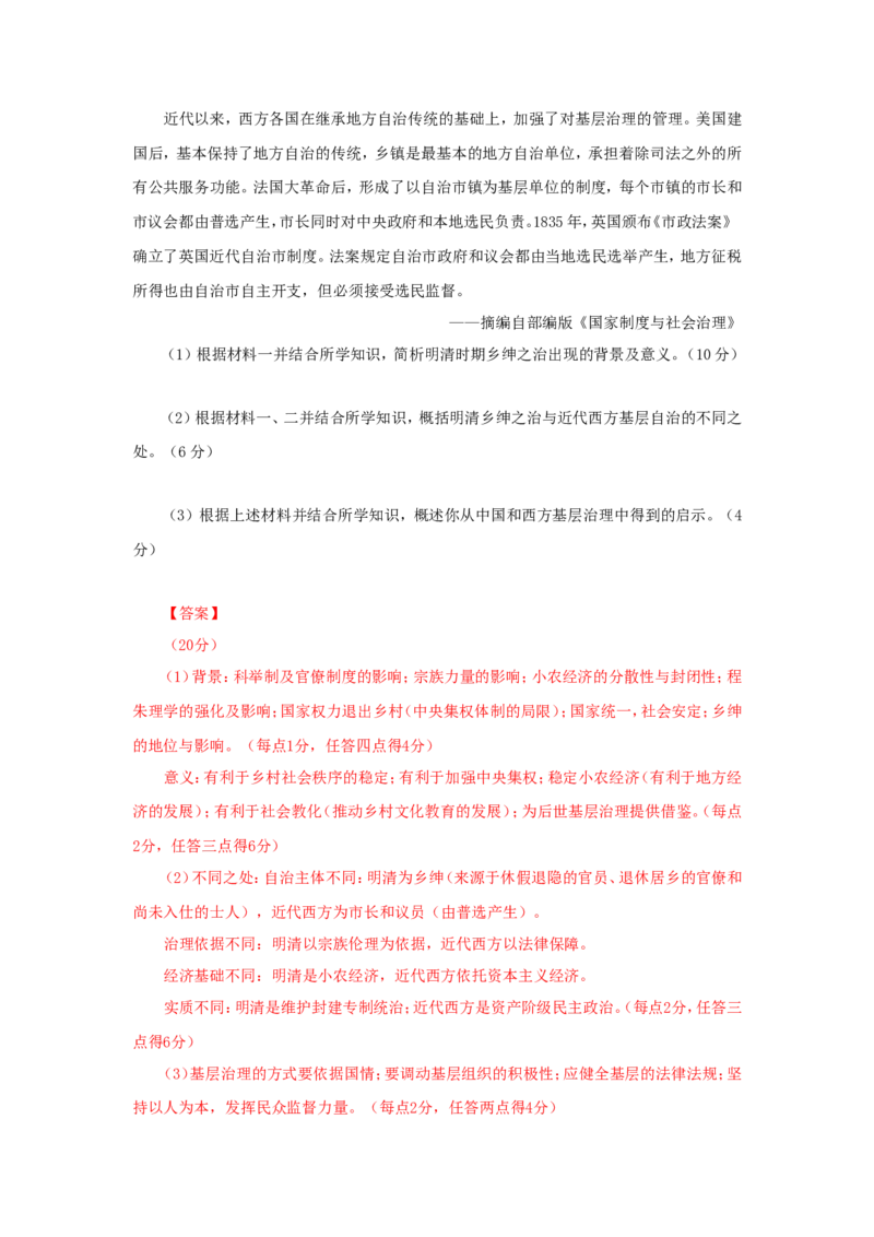 3中国古代的赋税、户籍制度与社会治理(解析版）_07高考历史_新高考复习资料_2022年新高考复习资料_备考2022高考历史二轮微专题试卷