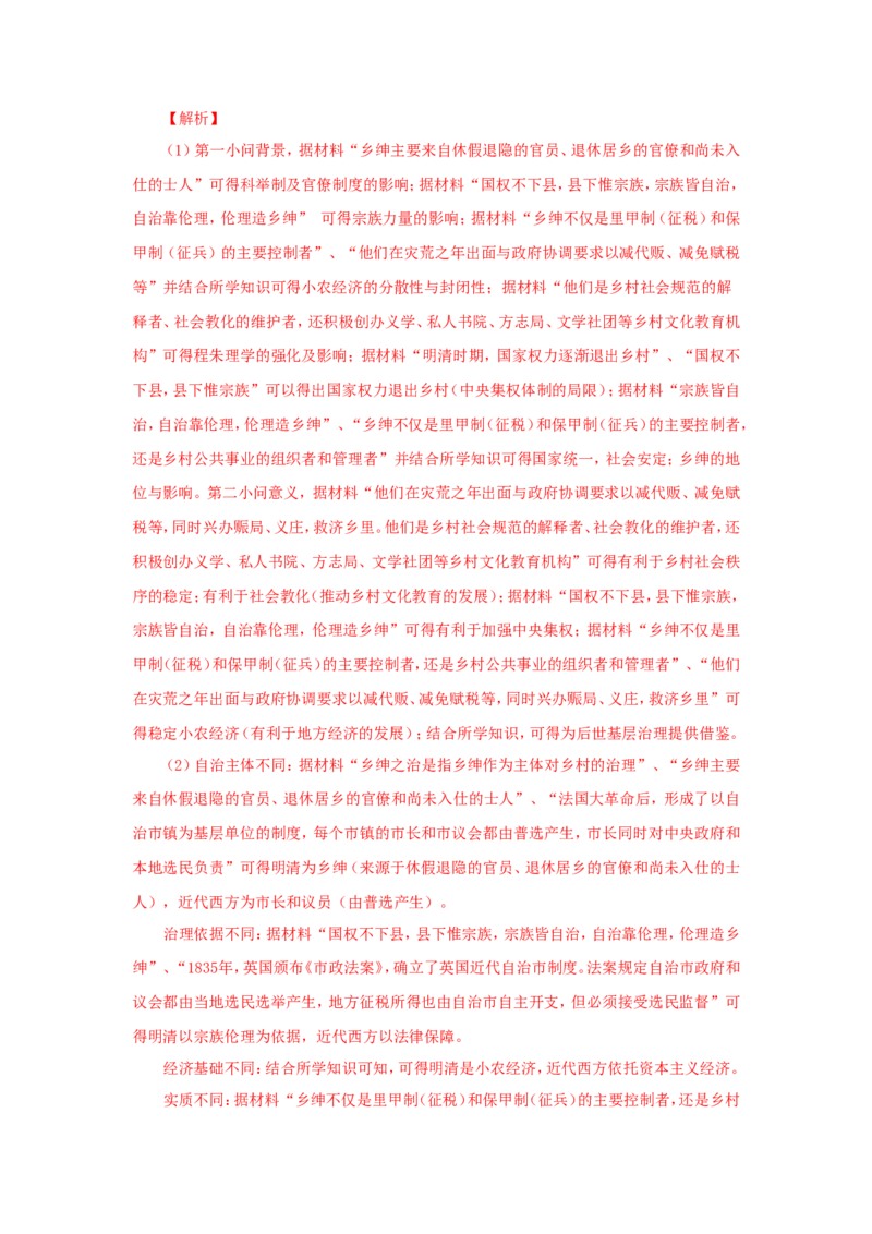 3中国古代的赋税、户籍制度与社会治理(解析版）_07高考历史_新高考复习资料_2022年新高考复习资料_备考2022高考历史二轮微专题试卷