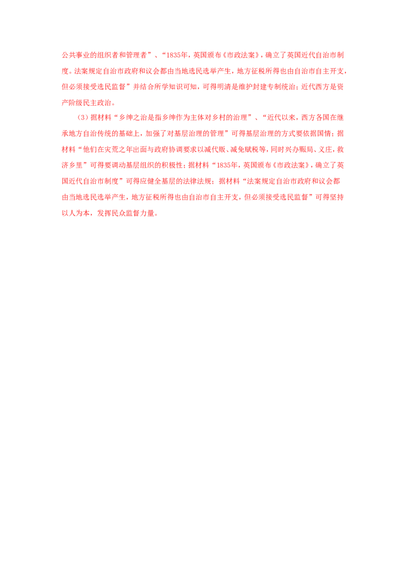 3中国古代的赋税、户籍制度与社会治理(解析版）_07高考历史_新高考复习资料_2022年新高考复习资料_备考2022高考历史二轮微专题试卷