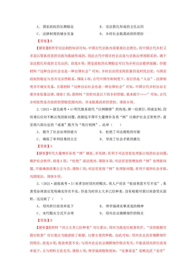 3中国古代的赋税、户籍制度与社会治理(解析版）_07高考历史_新高考复习资料_2022年新高考复习资料_备考2022高考历史二轮微专题试卷