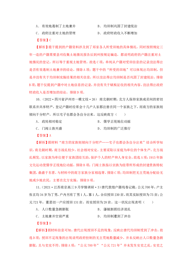 3中国古代的赋税、户籍制度与社会治理(解析版）_07高考历史_新高考复习资料_2022年新高考复习资料_备考2022高考历史二轮微专题试卷