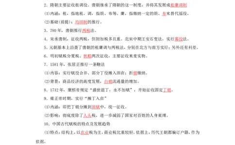 3中国古代的赋税、户籍制度与社会治理(解析版）_07高考历史_新高考复习资料_2022年新高考复习资料_备考2022高考历史二轮微专题试卷