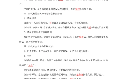 3中国古代的赋税、户籍制度与社会治理(解析版）_07高考历史_新高考复习资料_2022年新高考复习资料_备考2022高考历史二轮微专题试卷