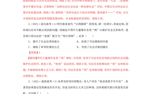 3中国古代的赋税、户籍制度与社会治理(解析版）_07高考历史_新高考复习资料_2022年新高考复习资料_备考2022高考历史二轮微专题试卷