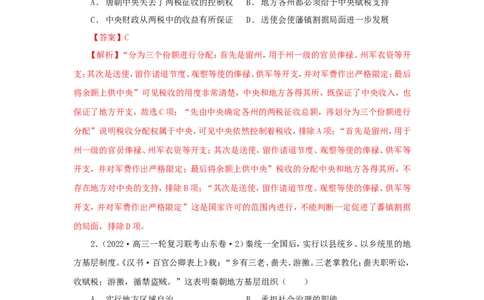 3中国古代的赋税、户籍制度与社会治理(解析版）_07高考历史_新高考复习资料_2022年新高考复习资料_备考2022高考历史二轮微专题试卷