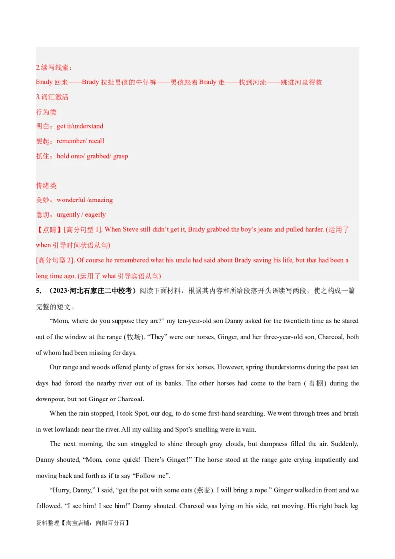 专题01自然环境与野外冒险(读后续写人与自然)-2024年新高考英语一轮复习练小题刷大题提能力（解析版）_03高考英语_新高考复习资料_2024年新高考资料_一轮复习资料_第二部分刷大题