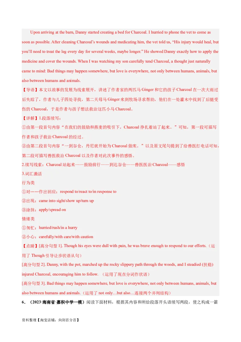 专题01自然环境与野外冒险(读后续写人与自然)-2024年新高考英语一轮复习练小题刷大题提能力（解析版）_03高考英语_新高考复习资料_2024年新高考资料_一轮复习资料_第二部分刷大题