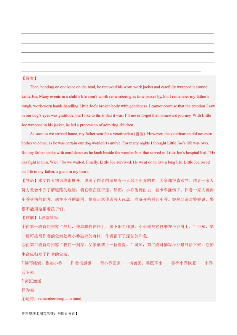 专题01自然环境与野外冒险(读后续写人与自然)-2024年新高考英语一轮复习练小题刷大题提能力（解析版）_03高考英语_新高考复习资料_2024年新高考资料_一轮复习资料_第二部分刷大题