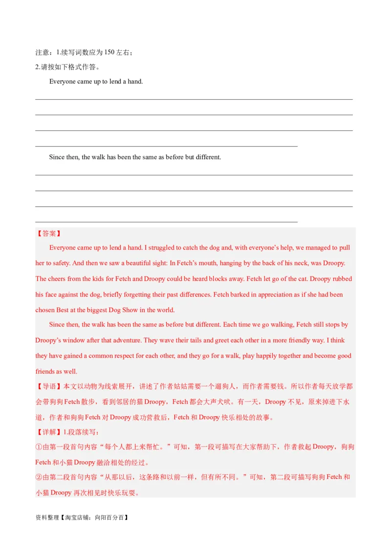 专题01自然环境与野外冒险(读后续写人与自然)-2024年新高考英语一轮复习练小题刷大题提能力（解析版）_03高考英语_新高考复习资料_2024年新高考资料_一轮复习资料_第二部分刷大题