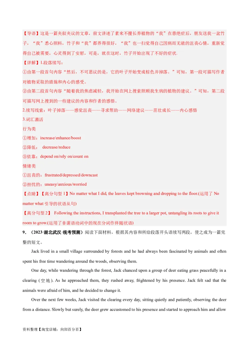 专题01自然环境与野外冒险(读后续写人与自然)-2024年新高考英语一轮复习练小题刷大题提能力（解析版）_03高考英语_新高考复习资料_2024年新高考资料_一轮复习资料_第二部分刷大题