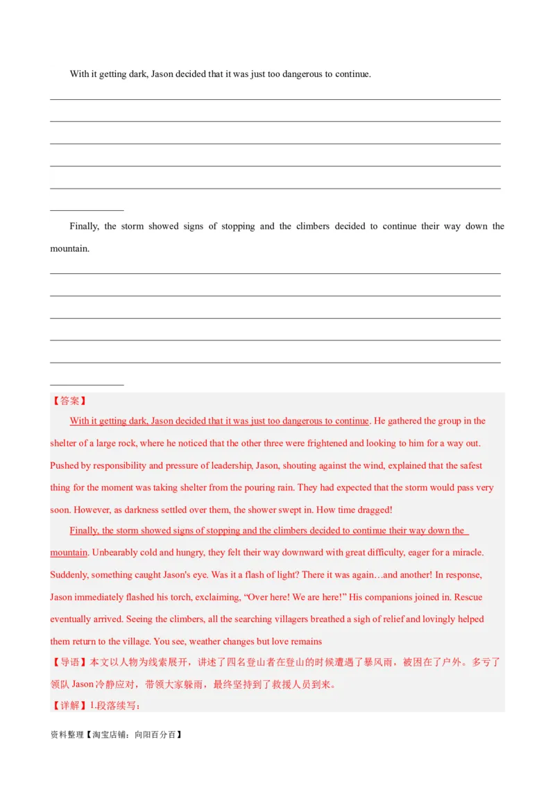 专题01自然环境与野外冒险(读后续写人与自然)-2024年新高考英语一轮复习练小题刷大题提能力（解析版）_03高考英语_新高考复习资料_2024年新高考资料_一轮复习资料_第二部分刷大题