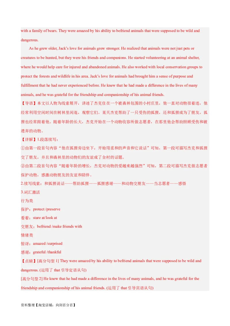 专题01自然环境与野外冒险(读后续写人与自然)-2024年新高考英语一轮复习练小题刷大题提能力（解析版）_03高考英语_新高考复习资料_2024年新高考资料_一轮复习资料_第二部分刷大题