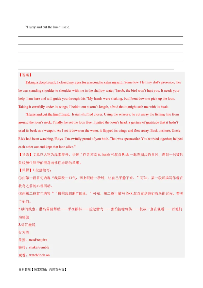 专题01自然环境与野外冒险(读后续写人与自然)-2024年新高考英语一轮复习练小题刷大题提能力（解析版）_03高考英语_新高考复习资料_2024年新高考资料_一轮复习资料_第二部分刷大题