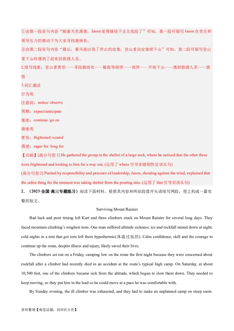 专题01自然环境与野外冒险(读后续写人与自然)-2024年新高考英语一轮复习练小题刷大题提能力（解析版）_03高考英语_新高考复习资料_2024年新高考资料_一轮复习资料_第二部分刷大题