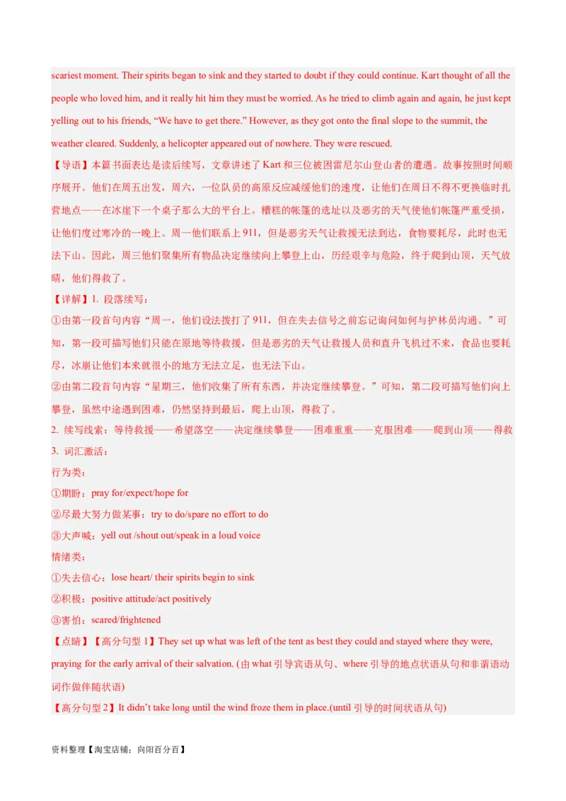 专题01自然环境与野外冒险(读后续写人与自然)-2024年新高考英语一轮复习练小题刷大题提能力（解析版）_03高考英语_新高考复习资料_2024年新高考资料_一轮复习资料_第二部分刷大题