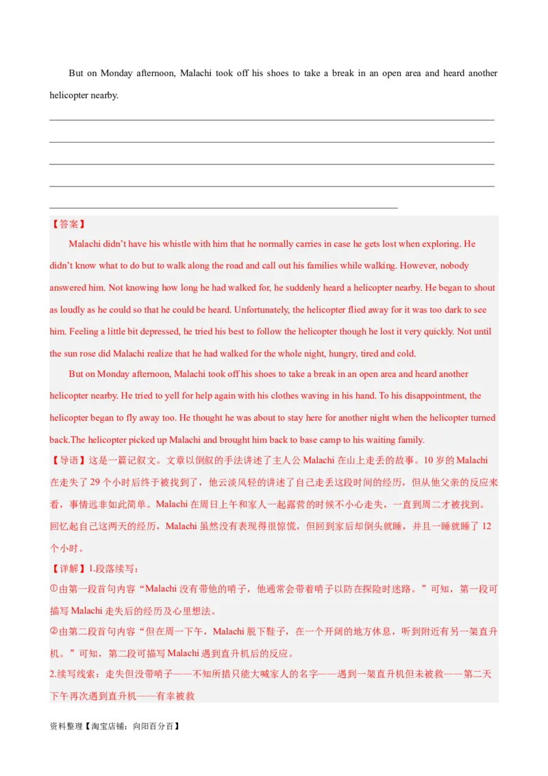 专题01自然环境与野外冒险(读后续写人与自然)-2024年新高考英语一轮复习练小题刷大题提能力（解析版）_03高考英语_新高考复习资料_2024年新高考资料_一轮复习资料_第二部分刷大题