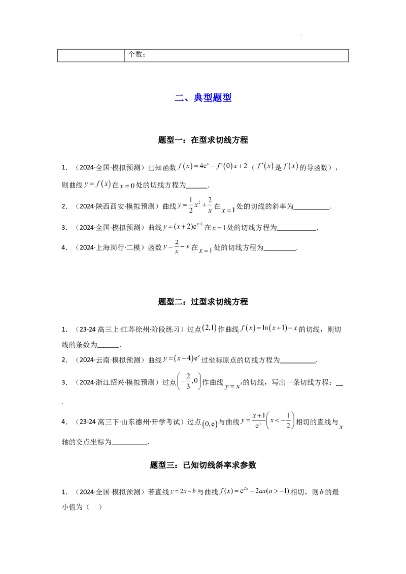 专题01利用导函数研究函数的切线问题(典型题型归类训练)(原卷版）_02高考数学_2025年新高考资料_二轮复习_解题思路训练2025年高考数学复习解答题提优秘籍（新高考专用）