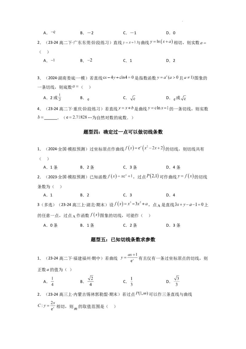 专题01利用导函数研究函数的切线问题(典型题型归类训练)(原卷版）_02高考数学_2025年新高考资料_二轮复习_解题思路训练2025年高考数学复习解答题提优秘籍（新高考专用）