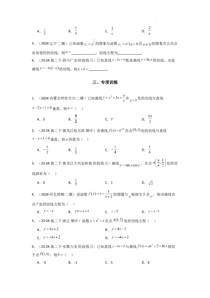 专题01利用导函数研究函数的切线问题(典型题型归类训练)(原卷版）_02高考数学_2025年新高考资料_二轮复习_解题思路训练2025年高考数学复习解答题提优秘籍（新高考专用）