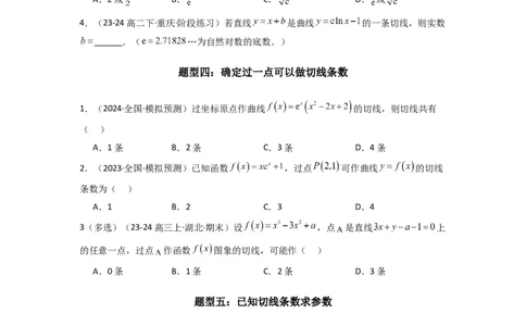 专题01利用导函数研究函数的切线问题(典型题型归类训练)(原卷版）_02高考数学_2025年新高考资料_二轮复习_解题思路训练2025年高考数学复习解答题提优秘籍（新高考专用）