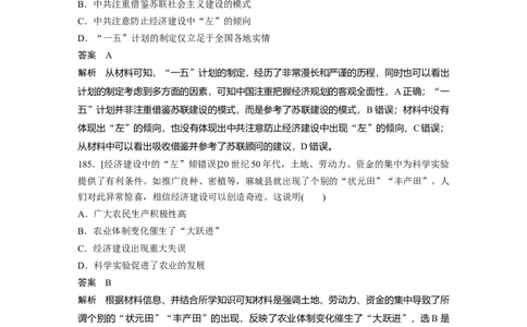 65第二部分核心考点回扣练200题专题14中国特色社会主义建设道路与思想和科教文艺_07高考历史_通用版（老高考）复习资料_2023年复习资料_一轮+二轮_历史高三二轮复习系列_956