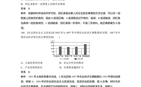 65第二部分核心考点回扣练200题专题14中国特色社会主义建设道路与思想和科教文艺_07高考历史_通用版（老高考）复习资料_2023年复习资料_一轮+二轮_历史高三二轮复习系列_956