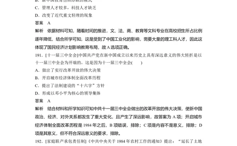 65第二部分核心考点回扣练200题专题14中国特色社会主义建设道路与思想和科教文艺_07高考历史_通用版（老高考）复习资料_2023年复习资料_一轮+二轮_历史高三二轮复习系列_956