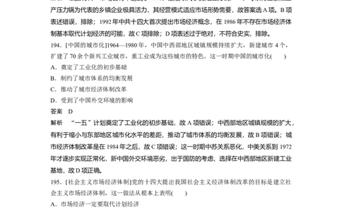 65第二部分核心考点回扣练200题专题14中国特色社会主义建设道路与思想和科教文艺_07高考历史_通用版（老高考）复习资料_2023年复习资料_一轮+二轮_历史高三二轮复习系列_956