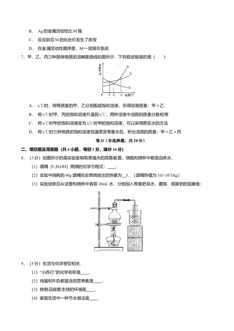 2015年河北省中考化学试题_河北中考_5.河北中考化学2008-2025
