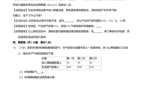 2015年河北省中考化学试题_河北中考_5.河北中考化学2008-2025