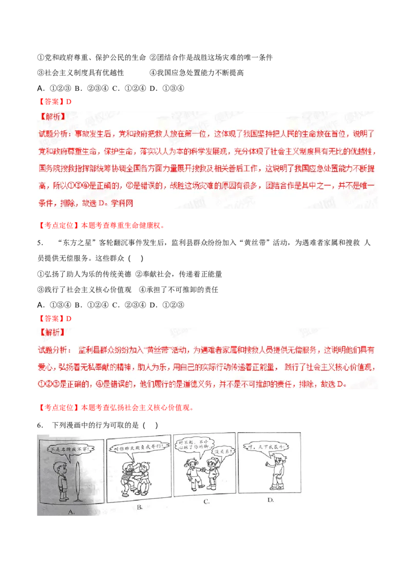 2015年陕西省中考道德与法治真题（解析卷）_陕西_7.陕西中考政治（2008-2025）